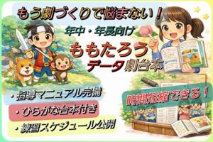 ももたろうの台本