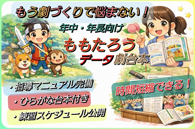 ももたろうの台本