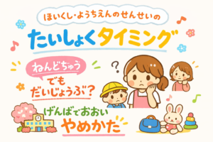 保育士転職のタイミング